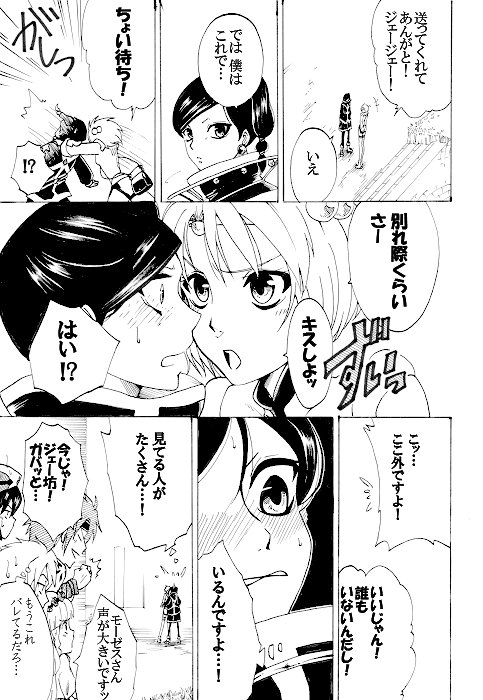 つきあってるジェイノマ小ネタ。ジェイは気配でお見通し。 