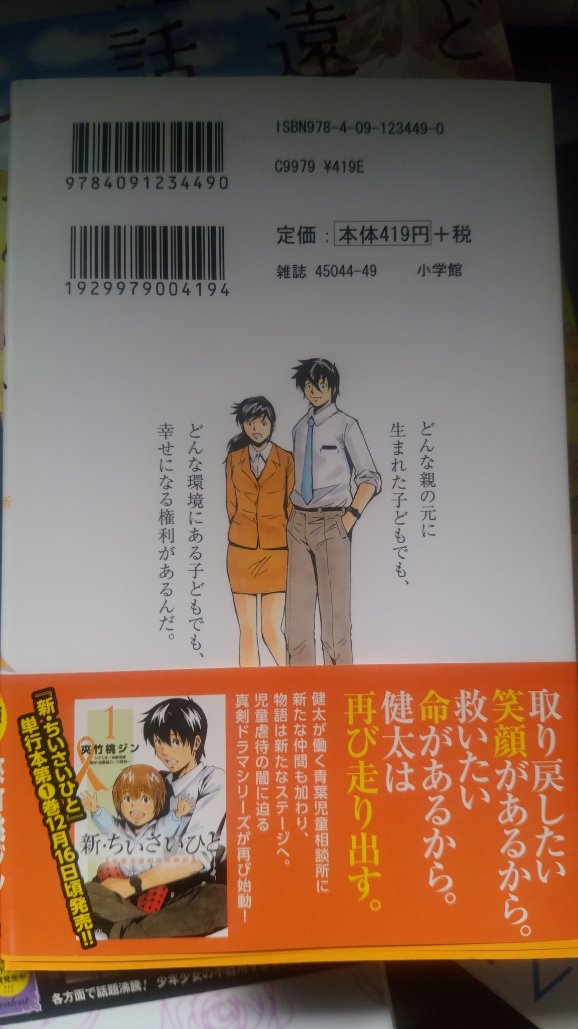 Nishigai Ar Twitter ちいさいひと は全6巻 ひと という題名と萌えに媚びない可愛い子供の絵の表紙から 児童虐待という最悪の犯罪がより酷いものに見えます 現在 新シリーズ 続ちいさいひと が以下url内でオンライン連載中です こちらも1巻が発売中