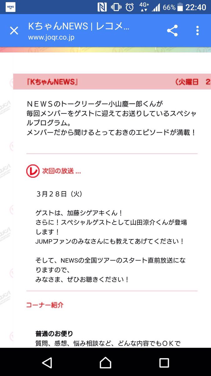 手越はくまい とびっこ必見 今日の12時から始まる楽しい面白いラジオーその名も Kちゃんnews そこに山田涼介がてます 山田涼介 山田涼介 山田涼介 山田涼介 今日のゲストはシゲちゃんと山田くんです 聞いてねーー