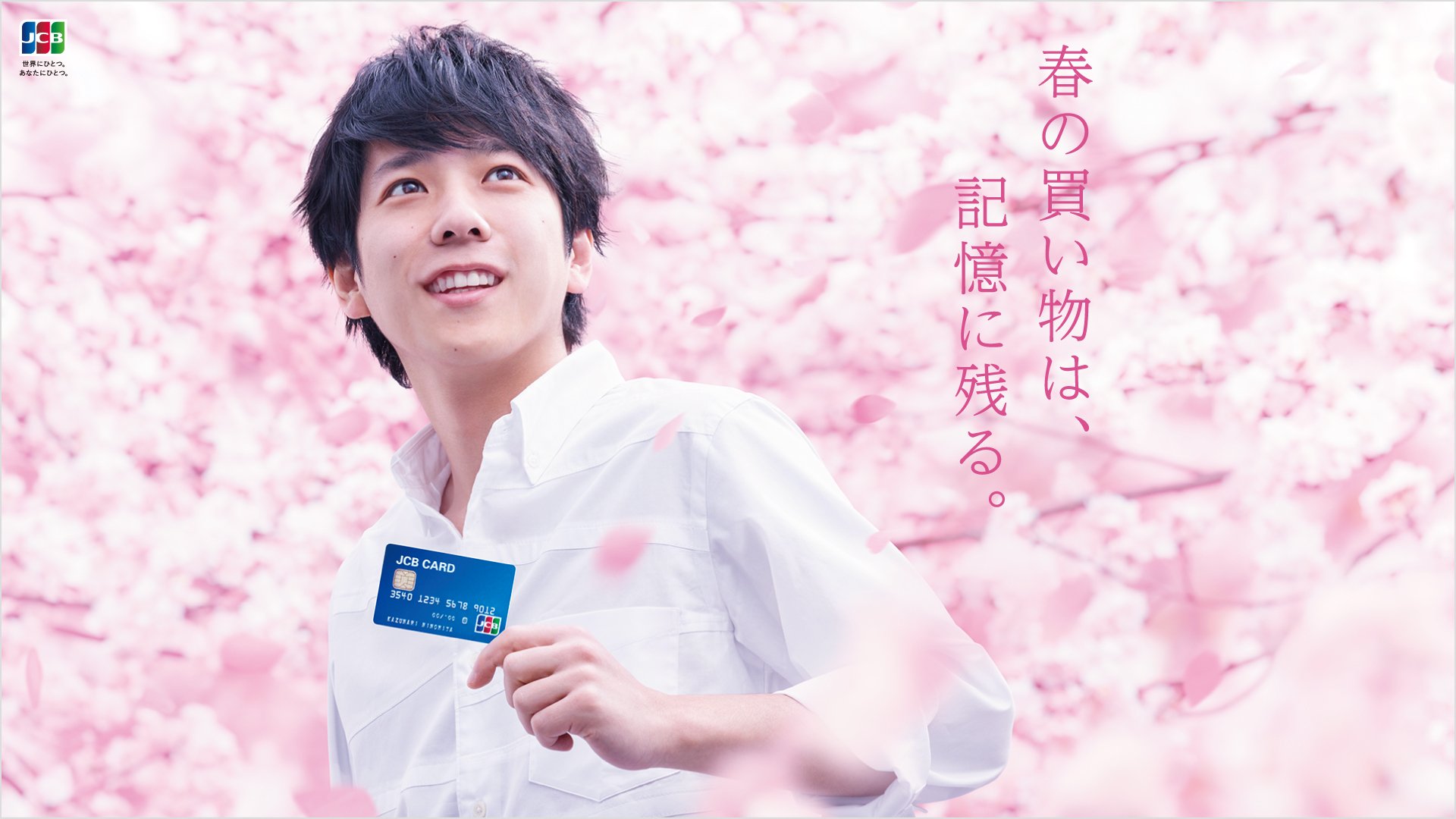 てくてく Jcb T Co 0bdmkhdhgi 春の買い物は 記憶に残る Cm公開 二宮先生 篇 15秒 30秒 壁紙ダウンロード Pc版 スマホ版 てくてく Jcb T Co 0bdmkhdhgi 春の買い物は 記憶に残る Cm公開 二宮先生 篇 15秒 30秒 壁紙ダウンロード Pc版 スマホ版