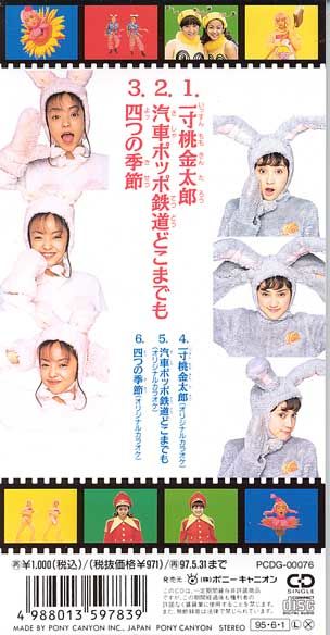 CD 一寸桃金太郎 シスターラビッツ 安室奈美恵 鈴木蘭々 ポンキッキーズ