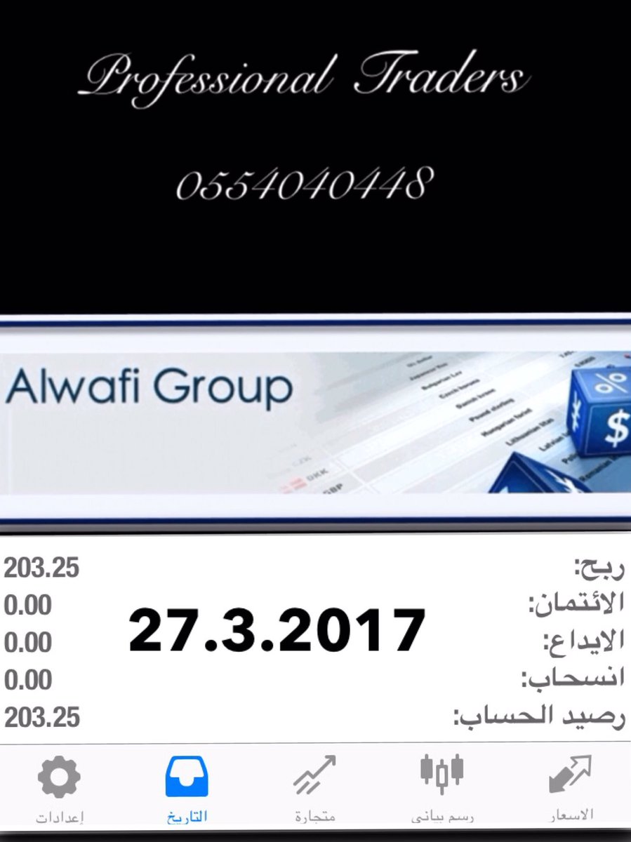 ALWAFI_GROUP's tweet photo. اغلاق الاثنين
27.3.2017
#عملات #فوركس #تداول #اسواق https://t.co/xunWU561c8