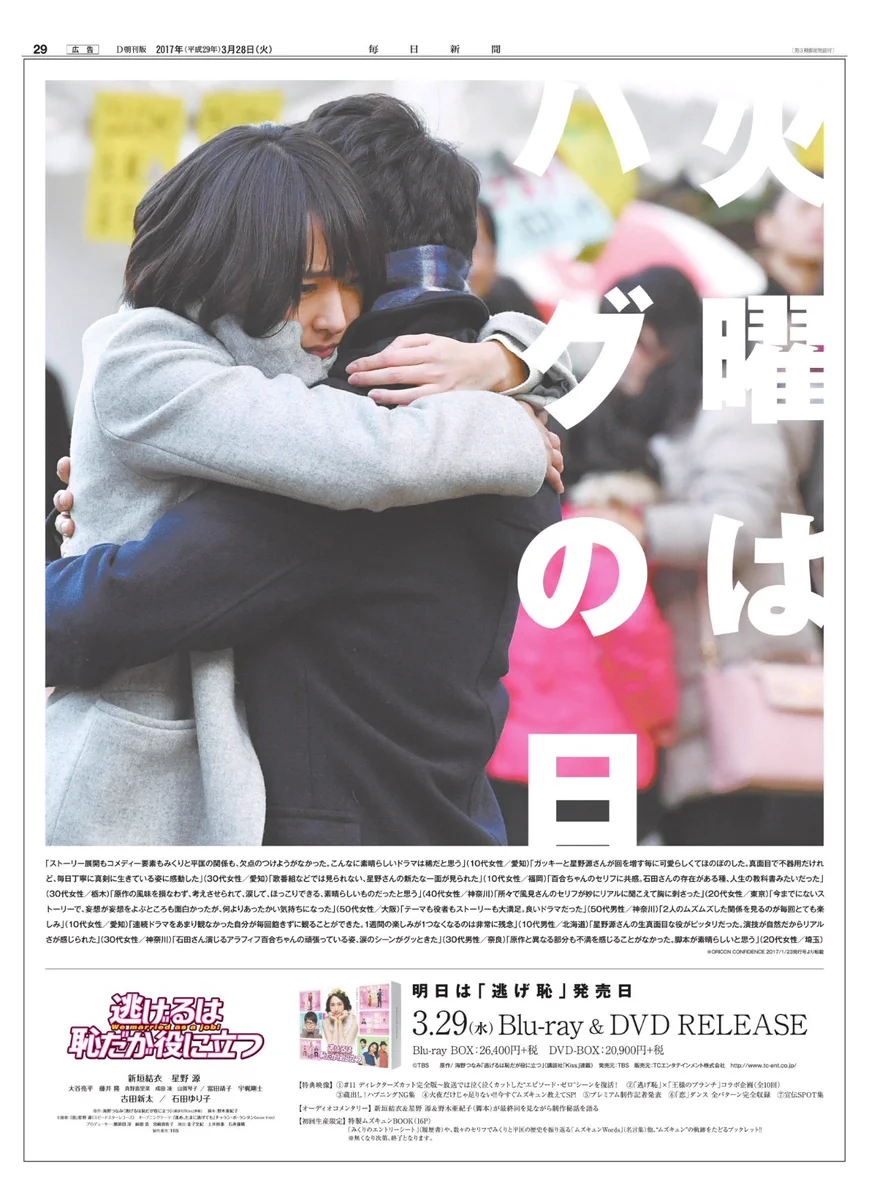 注目！朝刊によってハグシーンのカットが違う『逃げ恥』DVD広告www