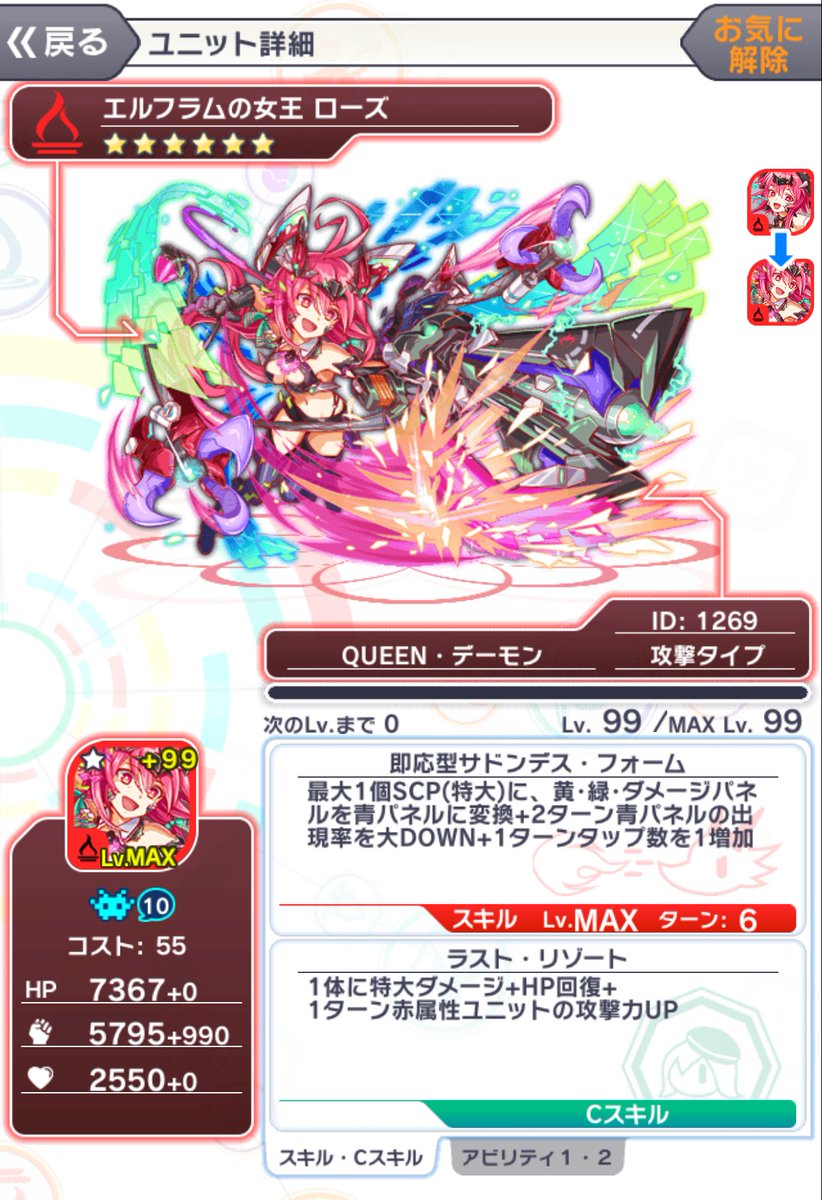 クラッシュフィーバー Game8ぷるぷる Pa Twitter おはっぷる エルフラムの女王ローズの評価ページを作成したぷるよヽ ノ T Co Wvwyo4mm6h クラフィ