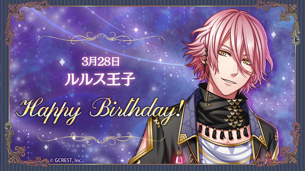 夢王国と眠れる100人の王子様 公式 祝 Happy Birthday 本日は錬金術の国 アルケミアのルルス王子の誕生日です 夢100 夢100生誕祭 T Co U52gb2zuhp Twitter 夢王国と眠れる100人の王子様 公式 祝 Happy Birthday 本日は錬金術の国 アルケミアのルルス王子の誕生日です 夢100 夢100生誕祭 T Co U52gb2zuhp Twitter