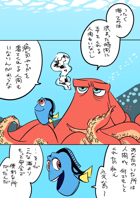 ドリーとハンクっていう最高に可愛い海洋カプ 