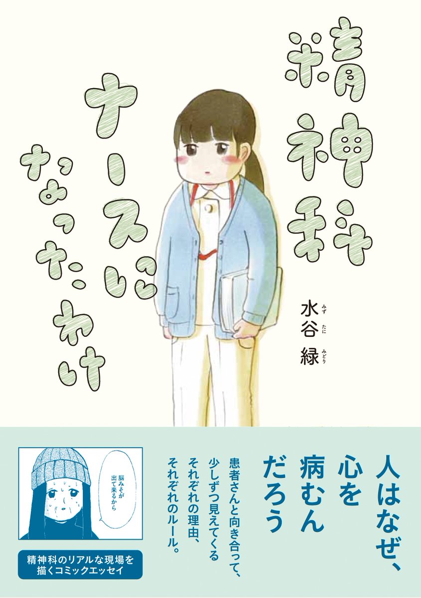 精神科看護師の本、『精神科ナースになったわけ』の次の話が更新されました。
よろしければご覧くださいませ。
表紙も出ました。☺️

「取れない帽子」
https://t.co/PYumSCWuPn

amazon 
https://t.co/74YSMz4iqS 