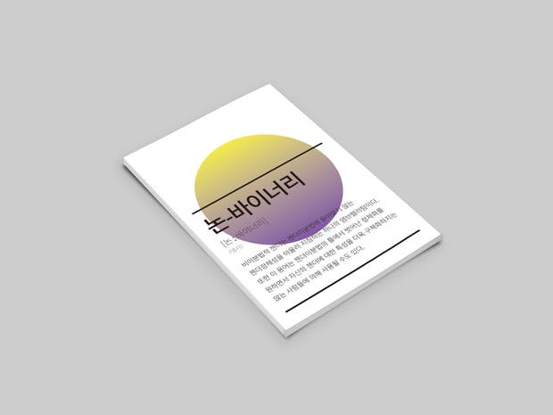 tumblbug.com/nonbinary
여행자에서 논바이너리 번역책자를 만듭니다! 관련용어의 진입장벽을 낮추고 당사자들의 정체성 고민을 돕고자 번역팀을 조직하였고, 논바이너리/트랜스젠더퀴어와 관련된 개념, 용어를 번역했습니다. (이어서)