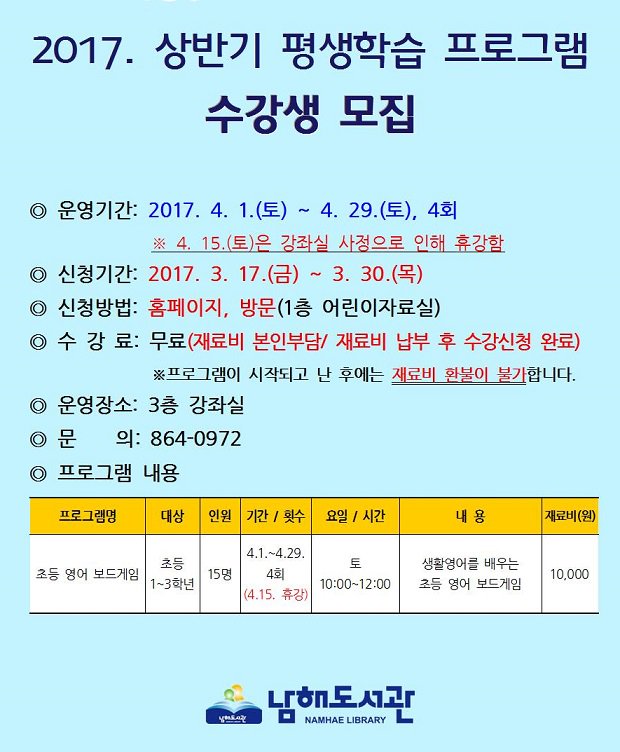 [수강생 모집] 2017. 상반기 평생학습 프로그램 수강생을 모집합니다. 많은 신청 바랍니다. @초등@상반기@평생학습@영어@보드게임