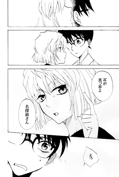 コ哀「告白」8～9ページ目、おわり。 
