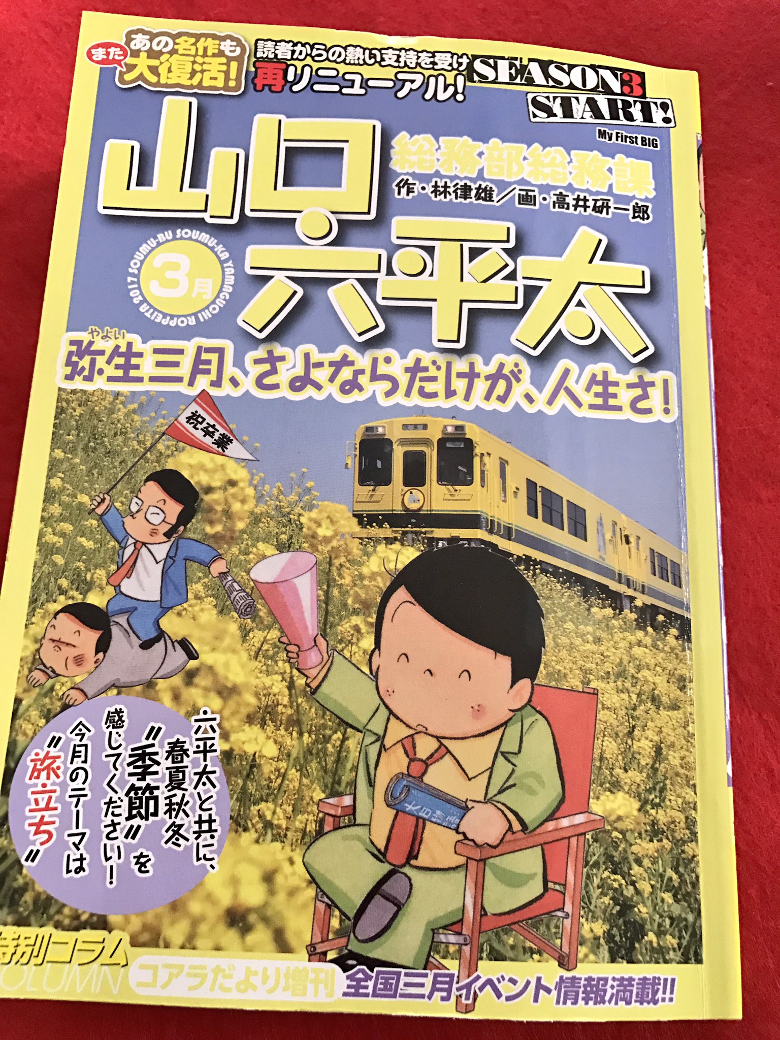 キララちゃん 公式 おはよう 30ねんかん れんさい されていた やまぐち ろっぺいた の こみっくしに 3がつ25にちの いす 1ぐらんぷり の ことを とりあげて いただいています ほかにも おともだちも のっていたよ 3がつ15にちから ぜんこく こん