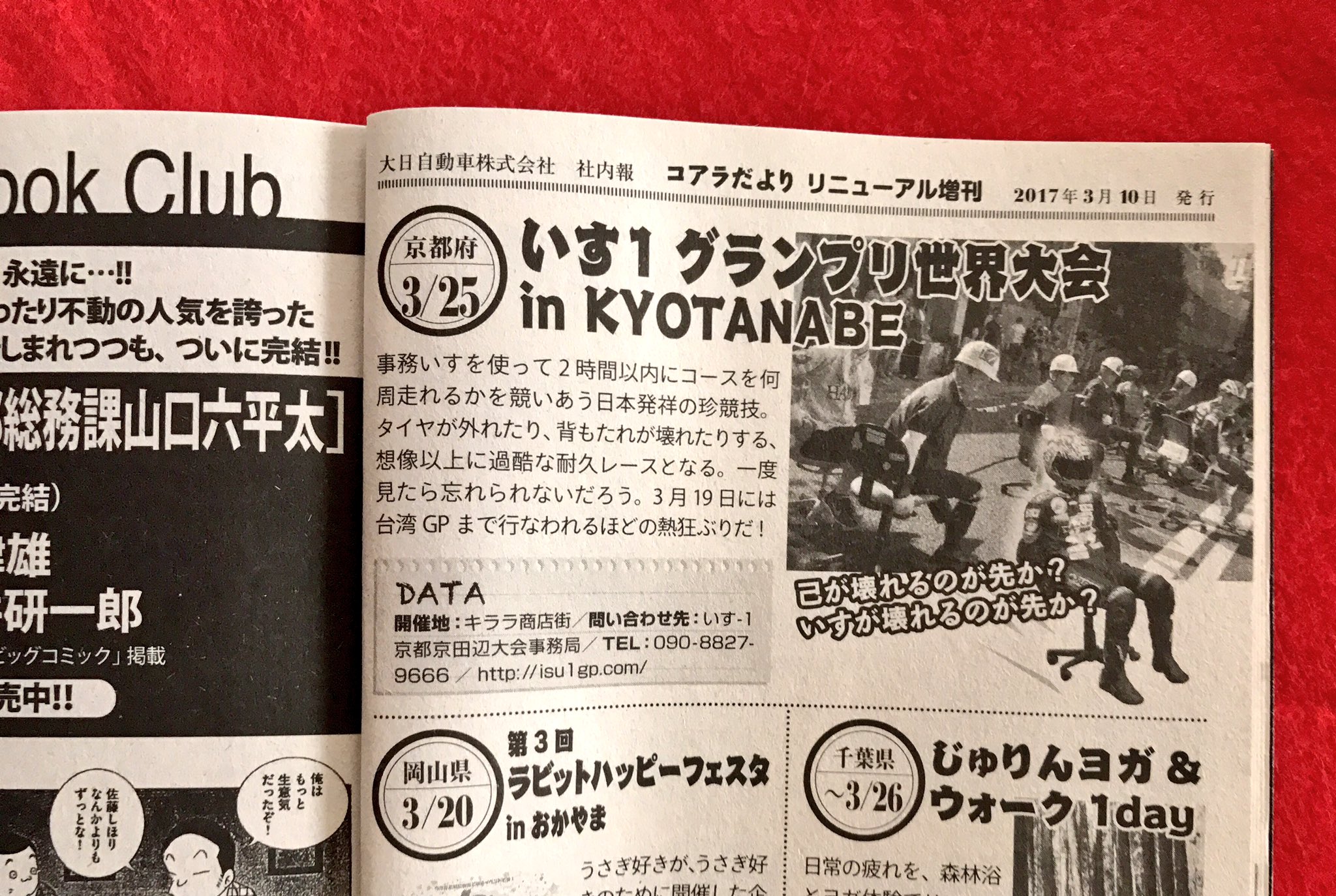キララちゃん 公式 おはよう 30ねんかん れんさい されていた やまぐち ろっぺいた の こみっくしに 3がつ25にちの いす 1ぐらんぷり の ことを とりあげて いただいています ほかにも おともだちも のっていたよ 3がつ15にちから ぜんこく こん