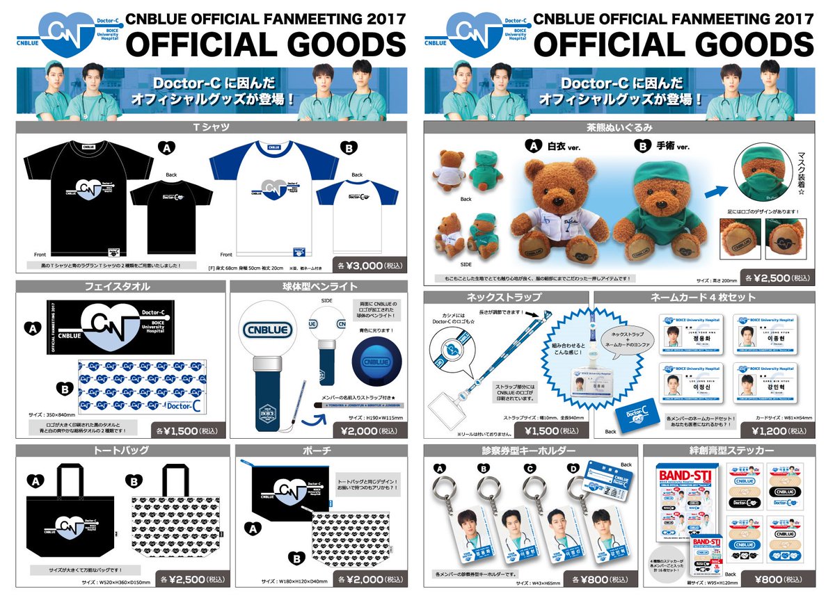 CNBLUE】オフィシャルファンミーティング東京2日目グッズ販売開始 
