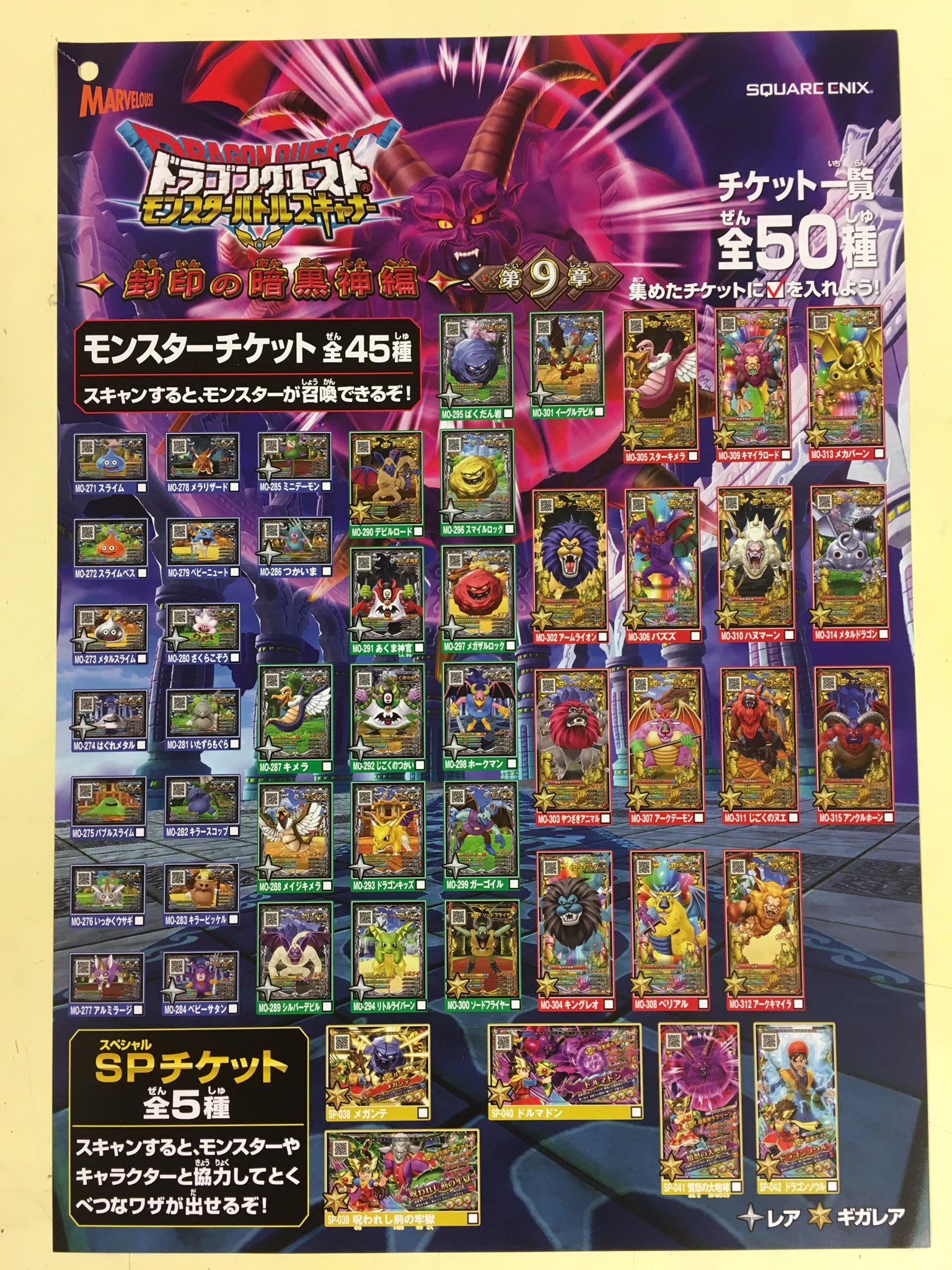 ゲームコーナー イオン松任2f 本日より ドラゴンクエスト モンスターバトルスキャナー 封印の暗黒神編 第9章 稼働スタートしております 第9章のボスは暗黒神ラプソーン きっとめちゃくちゃ強いぞ 合体モンスターシステムも導入 みんな遊びに来てね