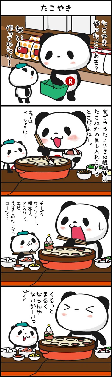 お買いものパンダ【楽天公式】 on X: 