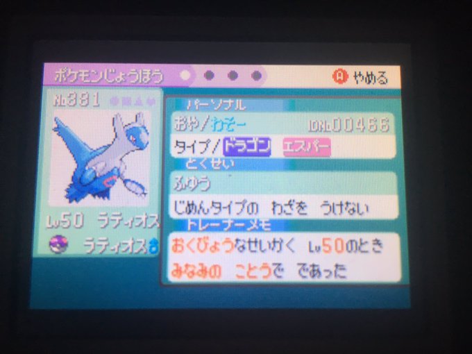 エメラルド 臆病6vラティ乱数 Tidseed利用 オワコンの地 ワソポタミア文明