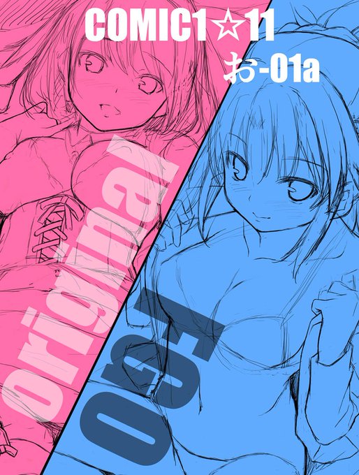 4/30 COMIC1☆11 お-01a「Rip@Lip」で当選しました!オリジナル本とFGOで製作してます FGOよわっちいですがちまちまやってますのでフレンド登録宜しくお願い致します!ID→381094930 