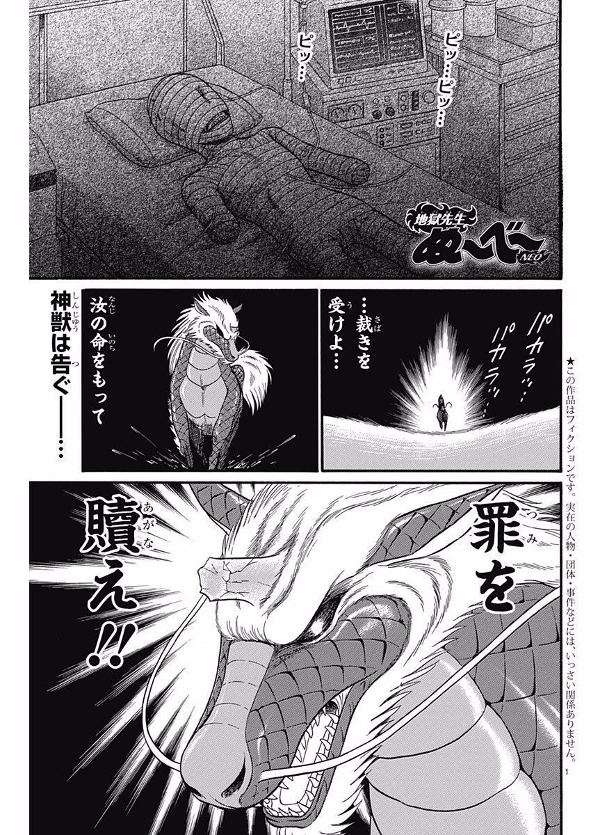 ぬーべーneo 　エロ 