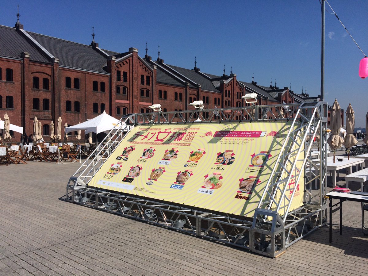 横浜赤レンガ倉庫 ラーメン女子博 17 Ramen Girls Festival 本日11時から日まで開催いたします 全国の美味しいラーメンが大集合 ご来場お待ちしております