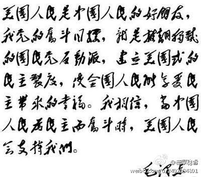 朱韵和on Twitter 德厚聰睿 毛主席语录 美国人民是中国人民 的好朋友 我党的奋斗目标 就是推翻独裁的国民党反动派 建立美国式的民主制度 使全国人民能享受民主带来的幸福 我相信 当中国人民为民主而奋斗时 美国人民会支持我们 毛泽东 1944年与到访