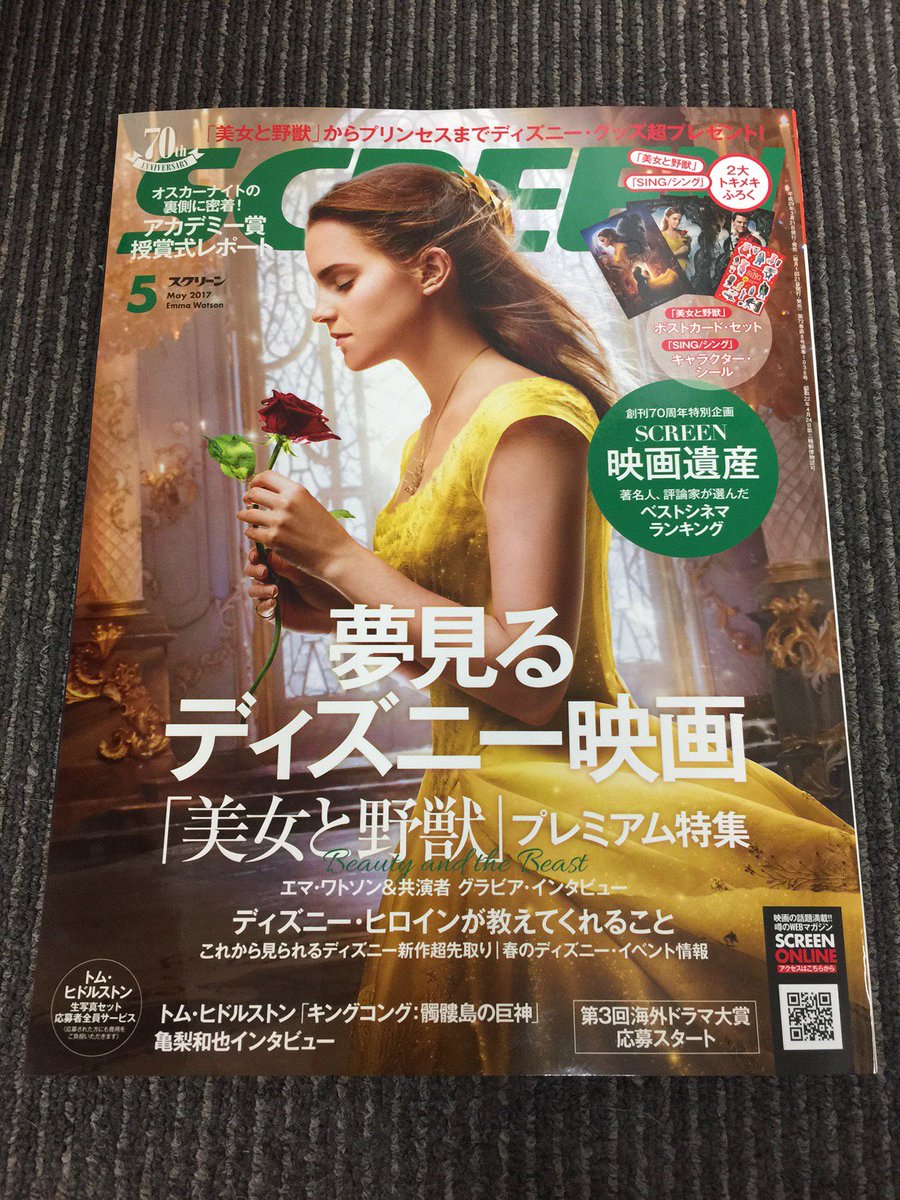 近代映画社 בטוויטר Screen 5月号の見本が出来てきました 表紙は 美女と野獣 より麗しのエマ ワトソン 夢見るディズニー映画 として新作紹介 プリンセスの特集 ディズニー グッズのプレゼントまで充実の内容 トム ヒドルストンのインタビューもあり 近代映画社 בטוויטר Screen 5月号の見本が出来てきました 表紙は 美女と野獣 より麗しのエマ ワトソン 夢見るディズニー映画 として新作紹介 プリンセスの特集 ディズニー グッズのプレゼントまで充実の内容 トム ヒドルストンのインタビューもあり