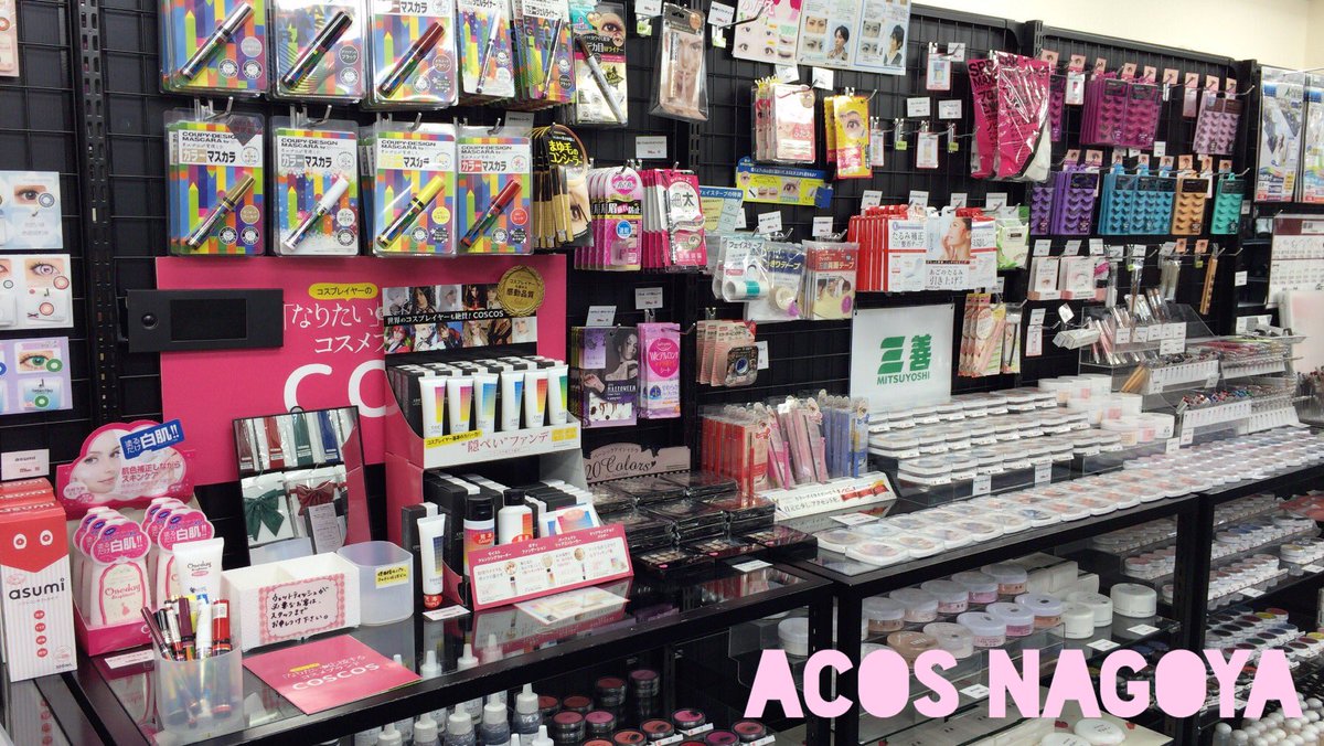 Acos名古屋 閉店しました いよいよ今週末 こんにちは 本日も12時 時まで営業です さてさて いよいよ今週末は 日本橋ストリートフェスタ ですね 皆様準備はお済みですか Acos名古屋では衣装 ウィッグの他 カラコンやメイク用品も Acos名古屋 閉店しました いよいよ今週末 こんにちは 本日も12時 時まで営業です さてさて いよいよ今週末は 日本橋ストリートフェスタ ですね 皆様準備はお済みですか Acos名古屋では衣装 ウィッグの他 カラコンやメイク用品も
