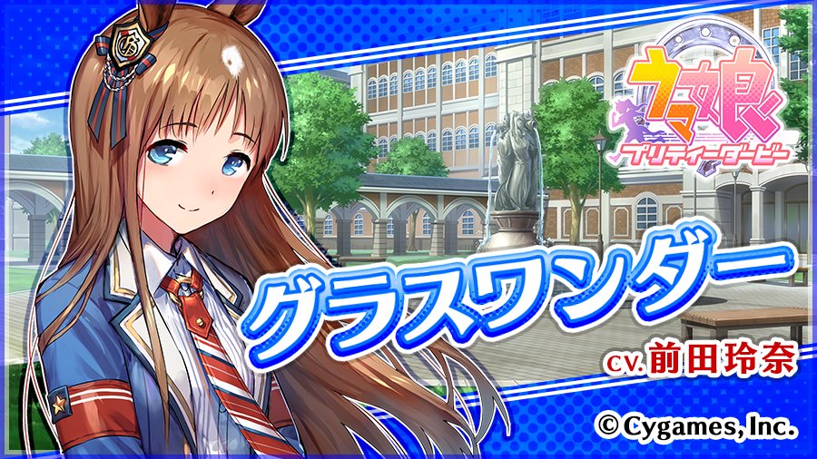 ウマ娘プロジェクト公式アカウント ウマ娘紹介 グラスワンダー アメリカから来た大和撫子 皆とのティータイムが大好きな ほんわか優しい性格のウマ娘 でも いざ走るとなると 怪物 って言われちゃうくらい凄いんです T Co 1md2hlpwj9