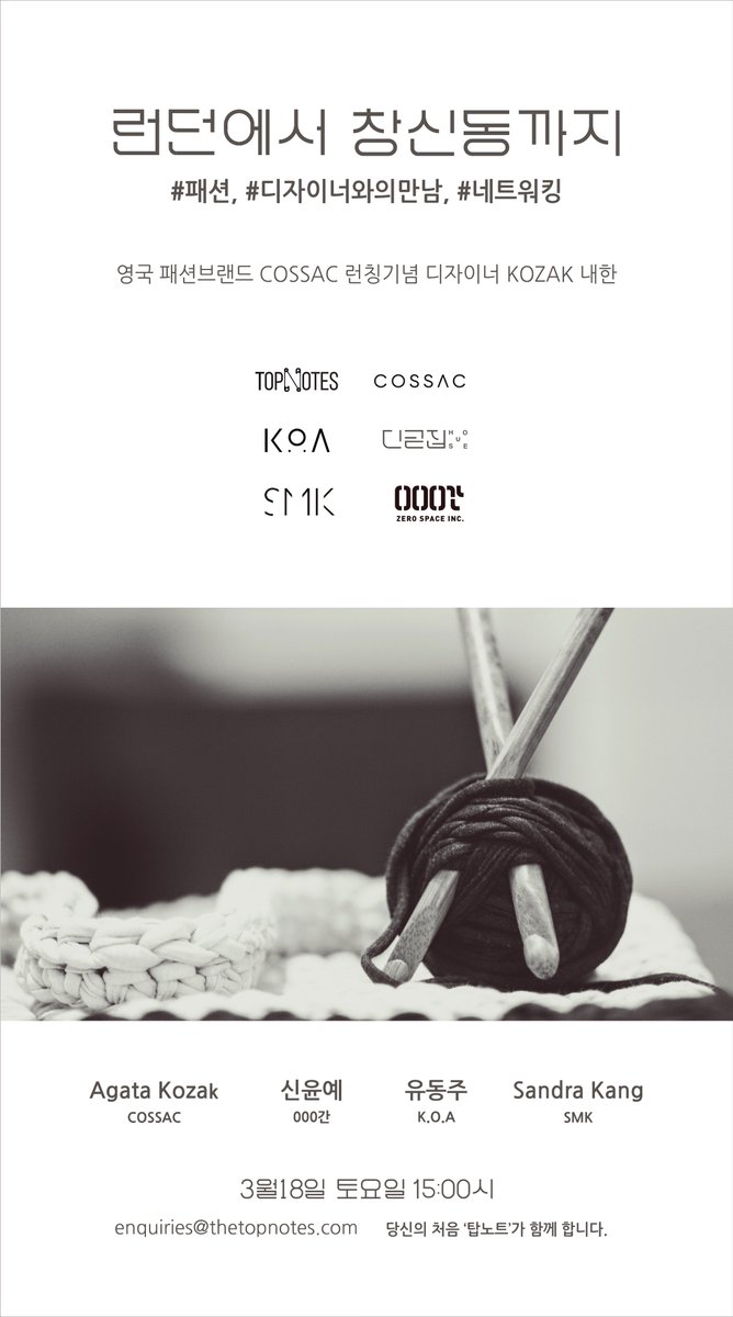S M K will take a part of the TopNotes Event this 18th to speak about the "Sustainable Fashion", roots of our concept!