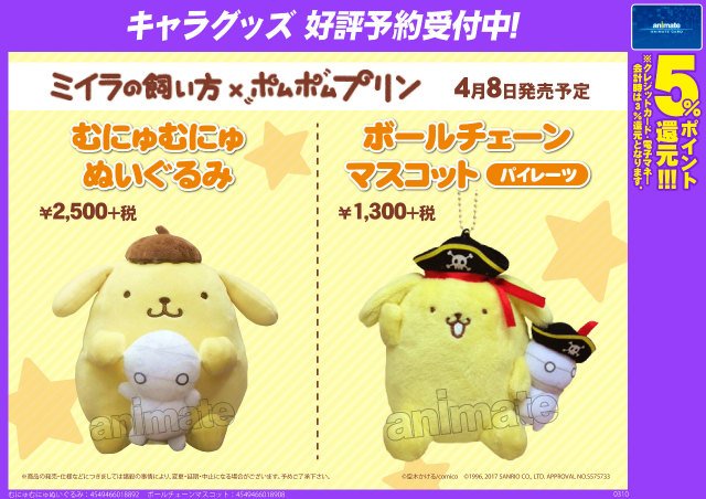 サンリオ ポムポムプリン ミイラの飼い方 ぬいぐるみ ボールチェーンマスコット サンリオ ポムポムプリン ミイラの飼い方 ぬいぐるみ ボールチェーン