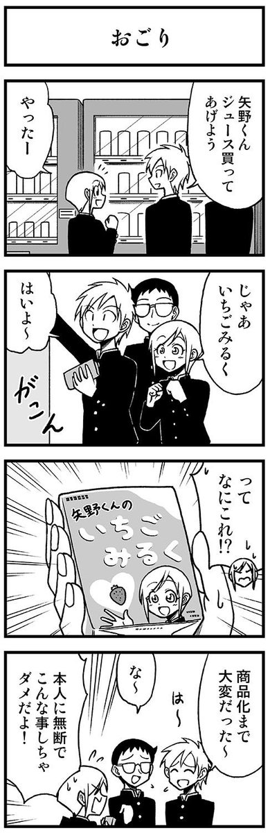 かわいい男子の4コマ【その2-1】　#渡りに船4コマ #かわいい矢野くん 