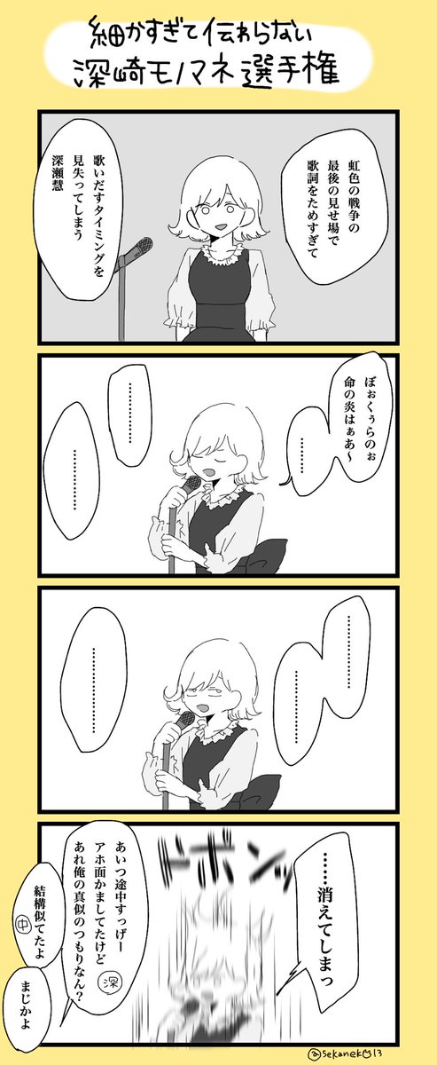 【第１回】細すぎて伝わらない深崎モノマネ選手権 