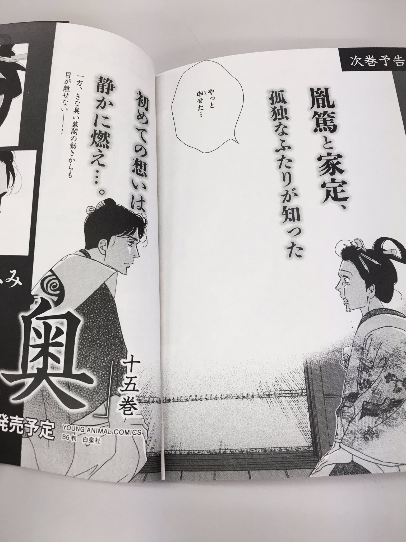メロディ編集部 白泉社 Ar Twitter 大奥 最新14巻発売中 男女逆転以外はとっても史実に忠実な 大奥 漫画で楽しみながら将軍と老中をセットで覚えてみませんか この巻は幕末 第13代 メロディ編集部 白泉社 Ar Twitter 大奥 最新14巻発売中 男女逆転以外はとっても史実に忠実な 大奥 漫画で楽しみながら将軍と老中をセットで覚えてみませんか この巻は幕末 第13代