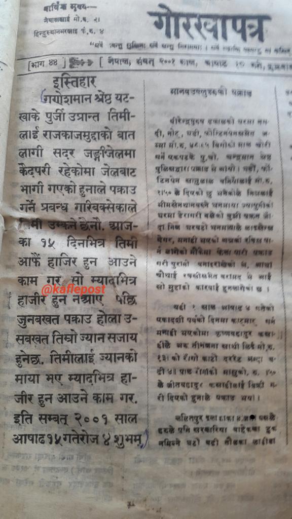 kaflepost's tweet photo. तिमीलाई ज्यानको माया भए हाजिर हुन आउने काम गर ! गणेशमानका नाममा 2001 साल आषाढ15 गतेको वारेन्ट !! https://t.co/hOFgJqq6iY