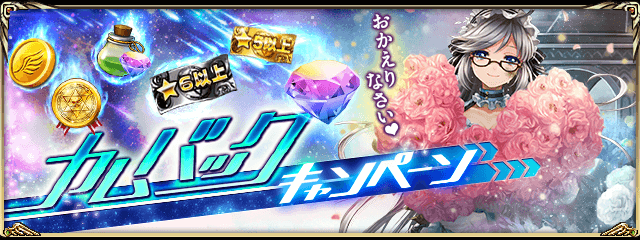 inishieno_PR's tweet photo. 【カムバックキャンペーン「リターン」開催】
3/16(木)～3/22(水)の1週間！お得なカムバックチャンス到来です！
今ログインすると、"毎日"３００水晶プレゼント！
さらにクエストのスタミナ半減や「神々のものがたり」の公開など、お得が盛りだくさん！！

#古の女神と宝石の射手 https://t.co/o81XNsPjB1