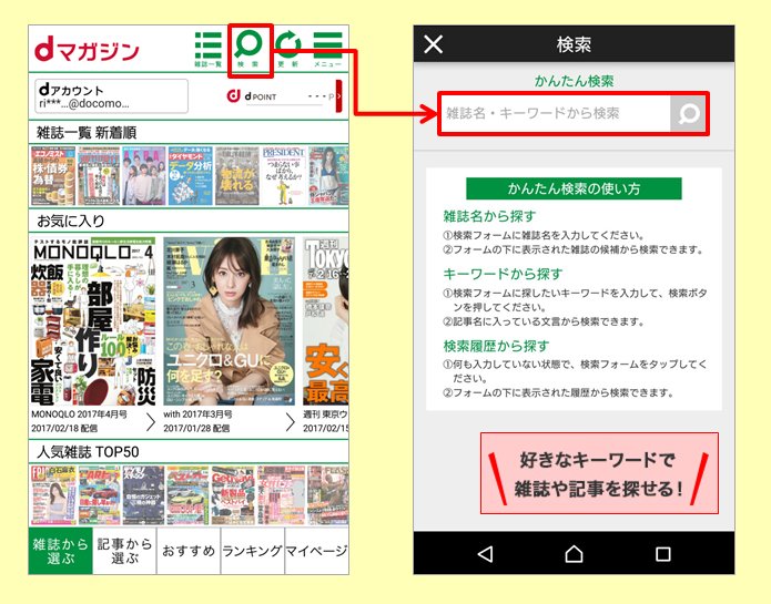 ドコモ公式サポート Dマガジン Dマガジンでは雑誌名や記事のタイトルを検索できます 記事本文中のキーワード検索は不可 気になる雑誌 記事を探す際は 検索機能を活用してくださいねヽ ノ T Co Lmb0ctpfgg ドコモ公式サポート Dマガジン Dマガジンでは雑誌名や記事のタイトルを検索できます 記事本文中のキーワード検索は不可 気になる雑誌 記事を探す際は 検索機能を活用してくださいねヽ ノ T Co Lmb0ctpfgg