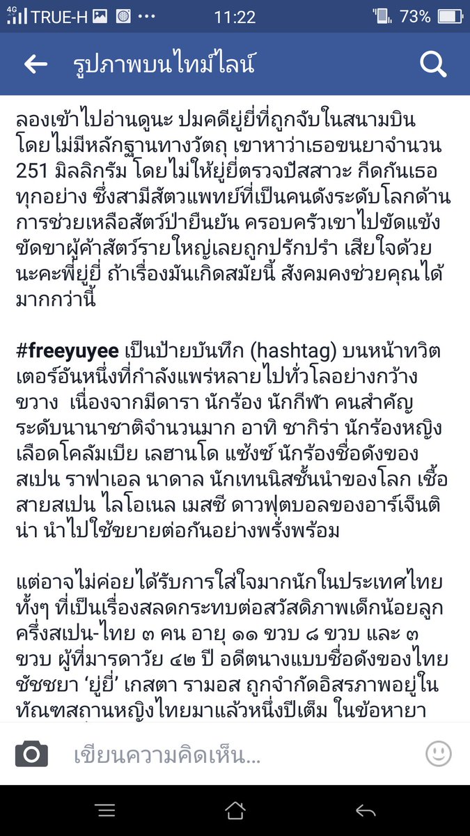 klebsiil's tweet photo. เรื่องของยู่ยี่จากเพจควีน แหม่มโพธิ์ดำ #Freeyuyee https://t.co/o4lwdp7O78