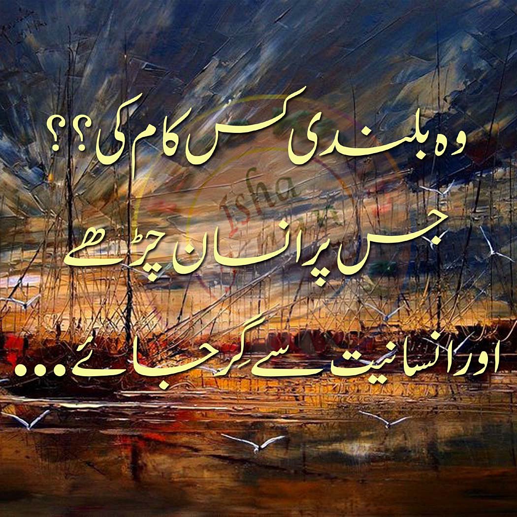 HiJaaB_sMs's tweet photo. وہ بلندی کس کام کی ؟؟
 جس پر انسان چڑھے 
اور انسانیت سے گِر جائے... https://t.co/k4vUZrL9NR