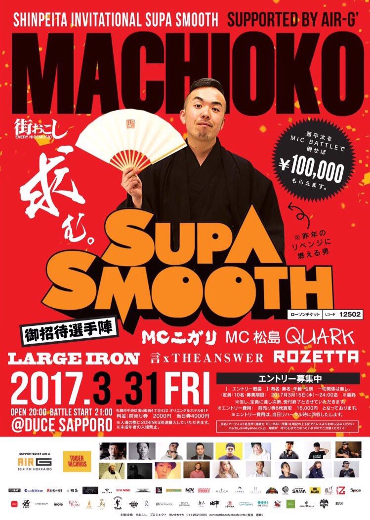 DJMICKEY_011's tweet photo. #3月31日 #街おこし #DUCE #SupaSmooth #MCbattle https://t.co/YlZM8aXmGU