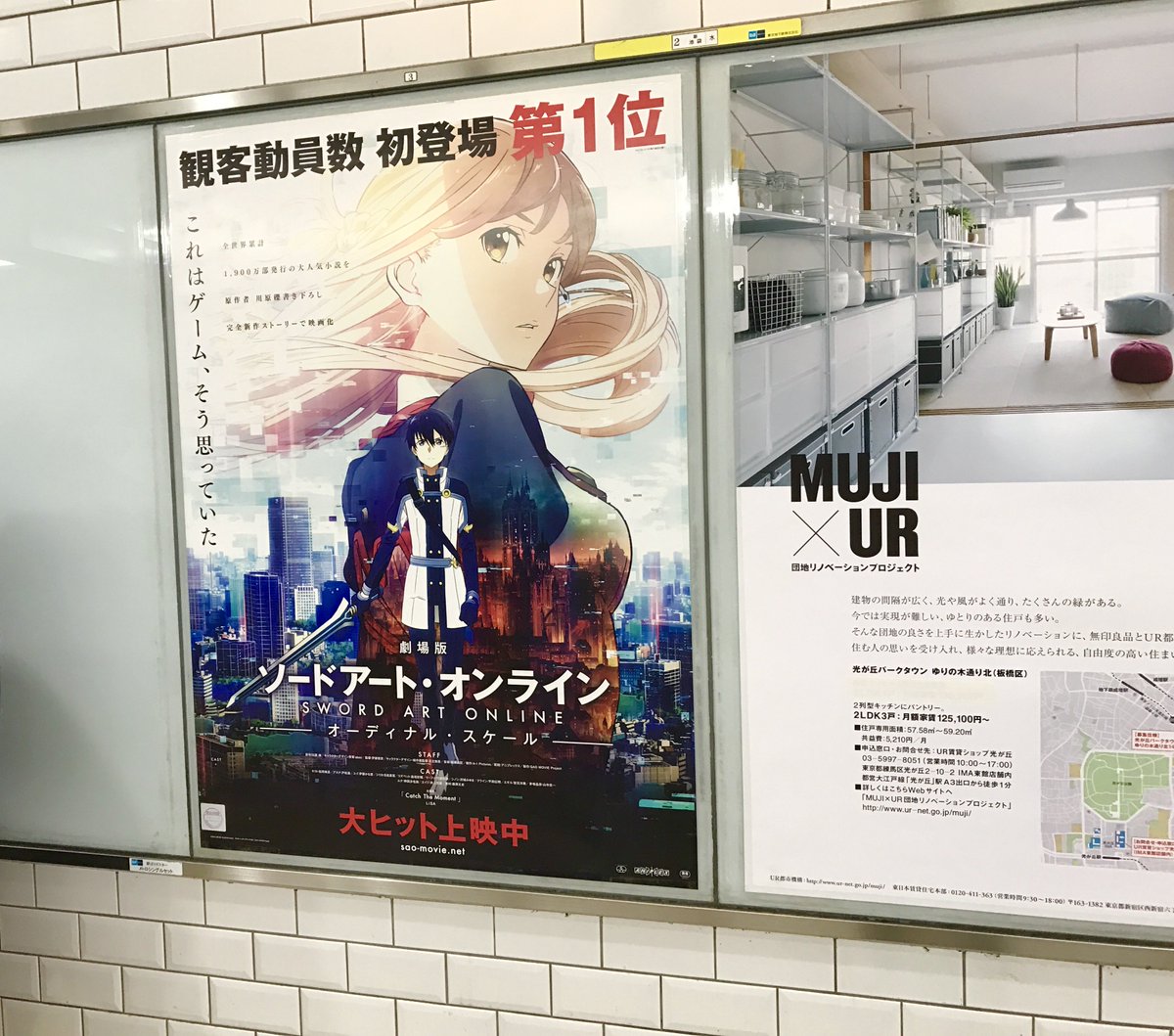 Daisuki Spotted Sword Art Online Ordinal Scale Ad Poster In The Metro Station Ikebukuro Tokyo Tokyolife Japan Sao Ordinalscale Anime T Co Pwhq9sdvsr Daisuki Spotted Sword Art Online Ordinal Scale Ad Poster In The Metro Station Ikebukuro Tokyo Tokyolife Japan Sao Ordinalscale Anime T Co Pwhq9sdvsr