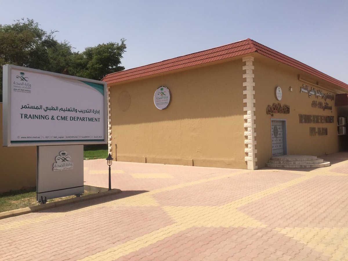 إدارة التدريب والتعليم الطبي المستمر بالمستشفى تنظم  يوم الاحد القادم برنامج بعنوان Nursing Quality&amp;Patient safety بواقع١٠ ساعات معتمدة