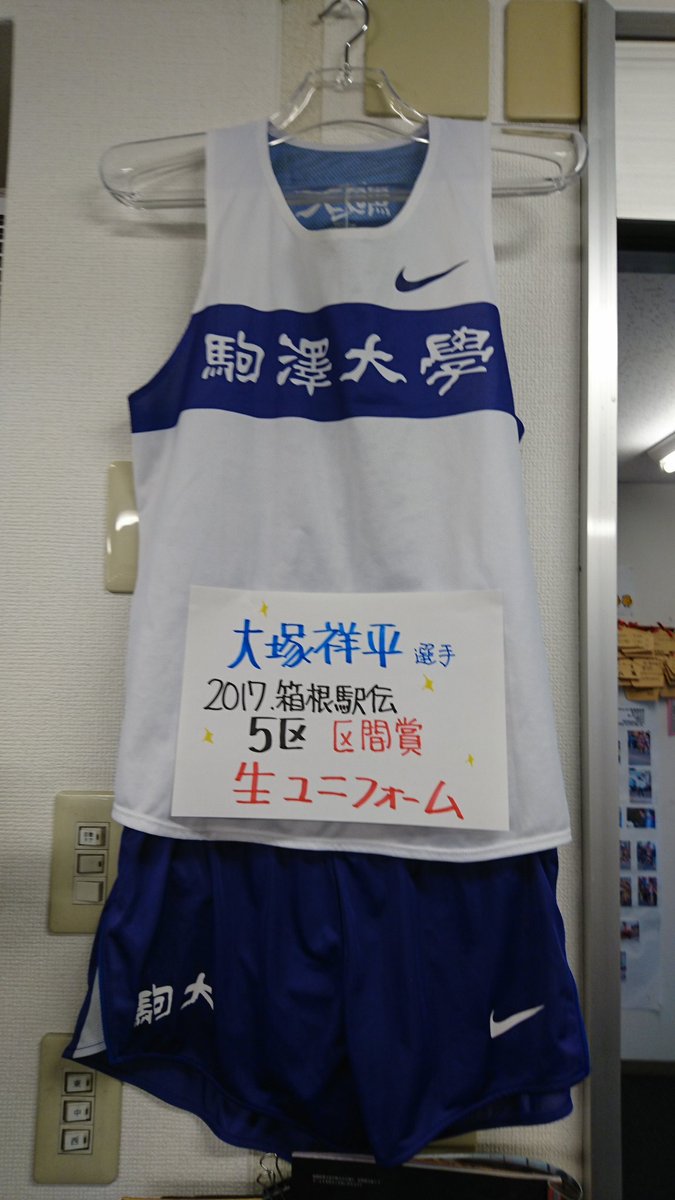 激安挑戦！！ 限定販売」駒澤大学高等学校 陸上ユニフォーム上下 （スポジョイ ウェア