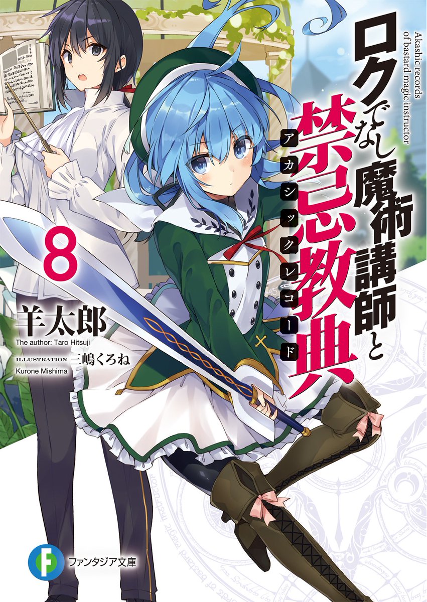 富士見ファンタジア文庫公式 7月16日新刊発売 いよいよ明日 3月17日 金 21時からはニコニコ生放送 ファンタジア文庫放送局 4月からtvアニメ放送開始 ロクでなし魔術講師と禁忌教典 特集回 ゲストの声優 藤田茜の直筆サイン色紙が当たるメール 富士見ファンタジア文庫公式 7月16日新刊発売 いよいよ明日 3月17日 金 21時からはニコニコ生放送 ファンタジア文庫放送局 4月からtvアニメ放送開始 ロクでなし魔術講師と禁忌教典 特集回 ゲストの声優 藤田茜の直筆サイン色紙が当たるメール