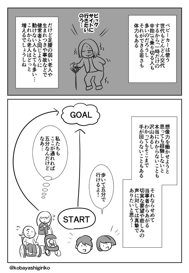 キャリーバッグとバリアフリーの漫画を描きました。 