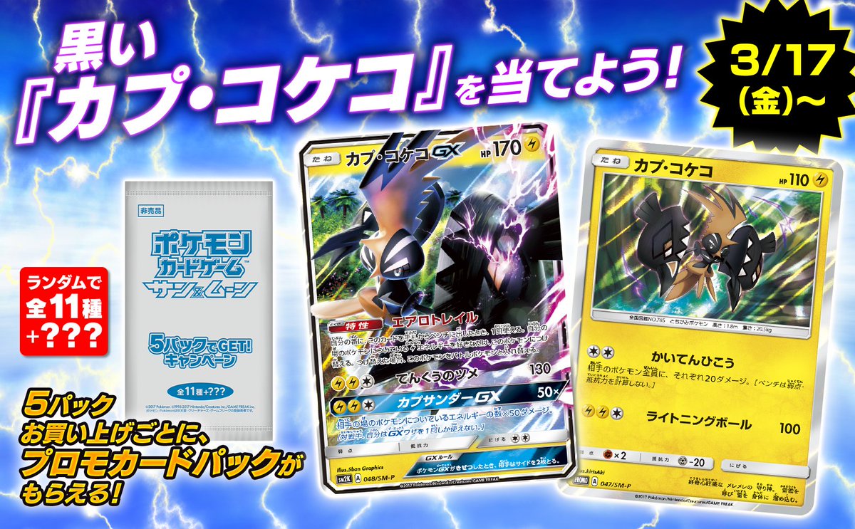 カードキングダムなんば店 拡張パック 5パックでget キャンペーン 明日発売のポケモンカードゲーム キミを待つ島々 アローラの月光 の発売に合わせてパック購入キャンペーンがスタート 5パック買ってプロモカードをゲットしよう 詳しくは カードキングダムなんば店 拡張パック 5パックでget キャンペーン 明日発売のポケモンカードゲーム キミを待つ島々 アローラの月光 の発売に合わせてパック購入キャンペーンがスタート 5パック買ってプロモカードをゲットしよう 詳しくは