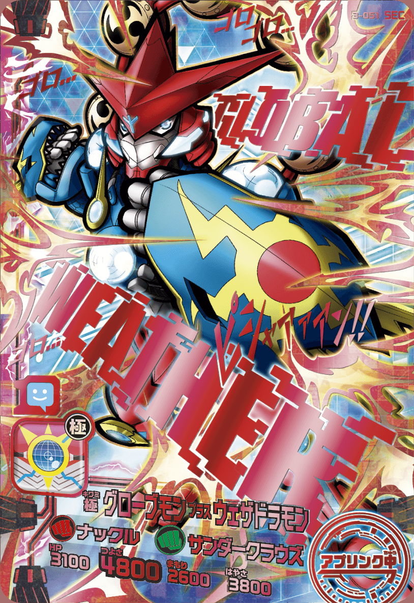 dimensaodigimon's tweet photo. データカードダス デジモンユニバース アプリモンスターズ 「Omegamon」 #Globemon #Weatherdramon
https://t.co/pTK8yzjZNr https://t.co/fUlG9hrG8O