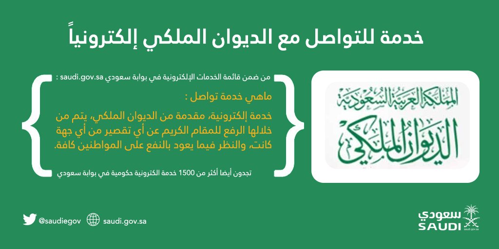 سعودي On Twitter خدمة تواصل المقدمة من الديوان الملكي تمك ن