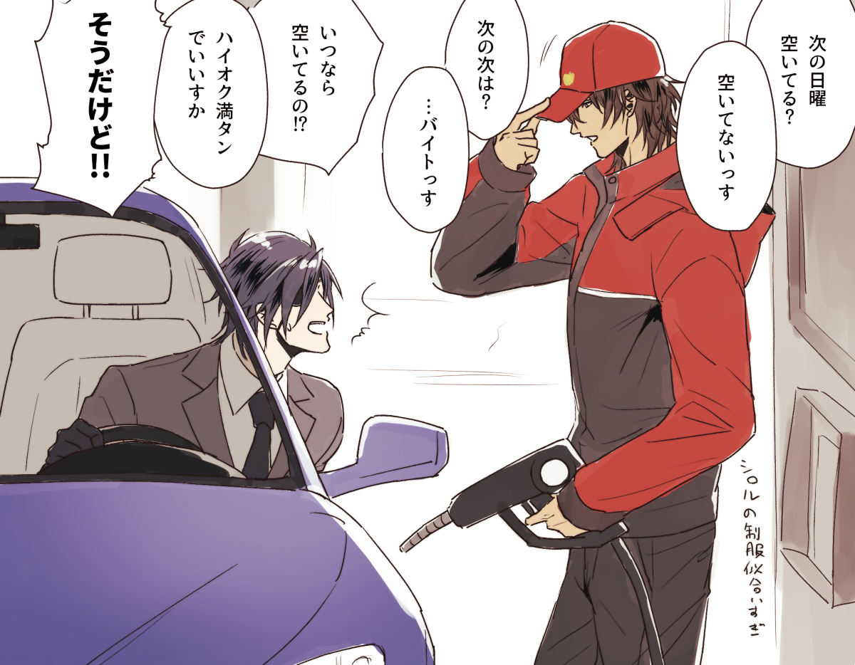 バイクが欲しくてガソスタで働いてる炎のアルバイター大倶利伽羅とどうしてもデートに行きたいサラリーマン燭台切光忠 