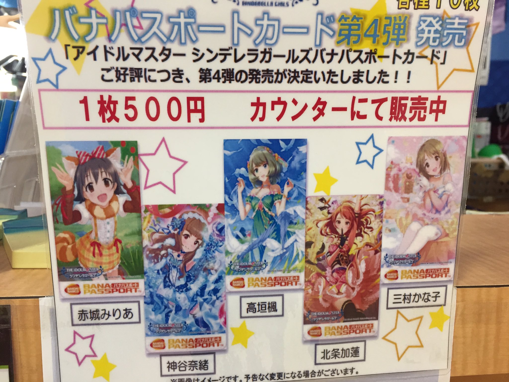 グリーン・ホワイト系 完成品♪ アイドルマスター バナパスポート