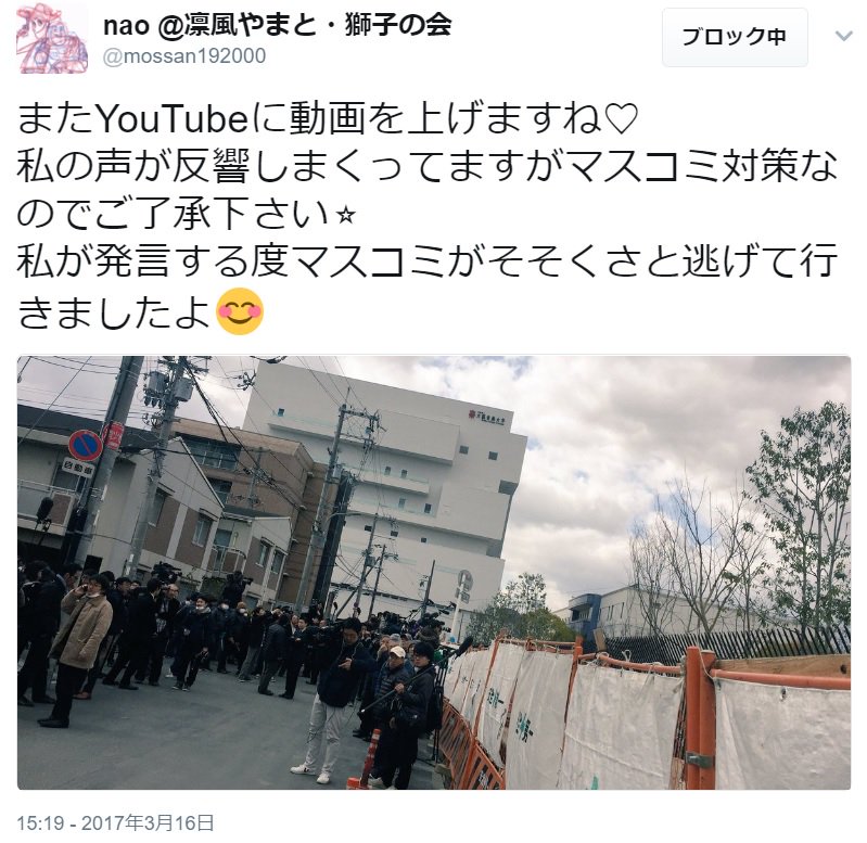 17 3 16 日本第一党大阪支部長と在特会関係者による森友学園取材の生中継妨害 2ページ目 Togetter