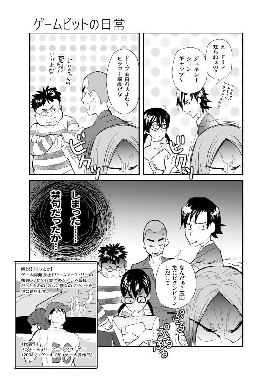 【<a href="/223610/">こじろうさん👑🚢</a> 】ゲームビットのとある一日です。ネタが古くてすいません…。#KVワンドロ・ゲーム